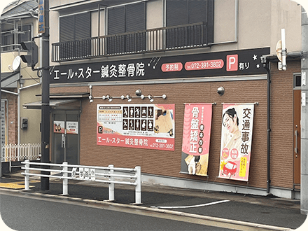 気軽に通っていただける鍼灸整骨院